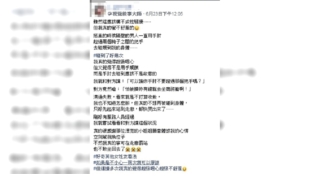 (圖/翻攝自臉書社團「爆怨公社」)