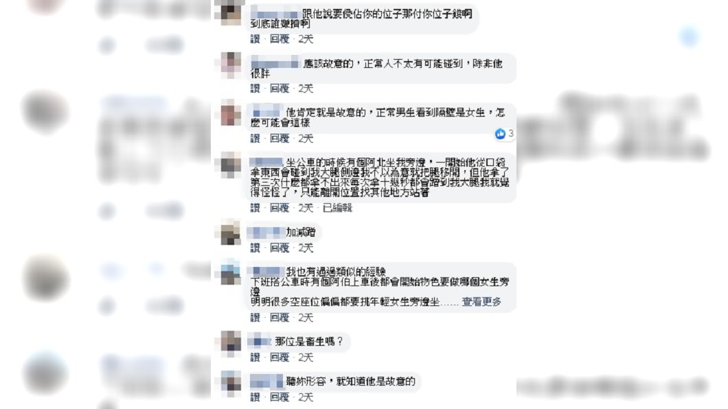 (圖/翻攝自臉書社團「爆怨公社」)