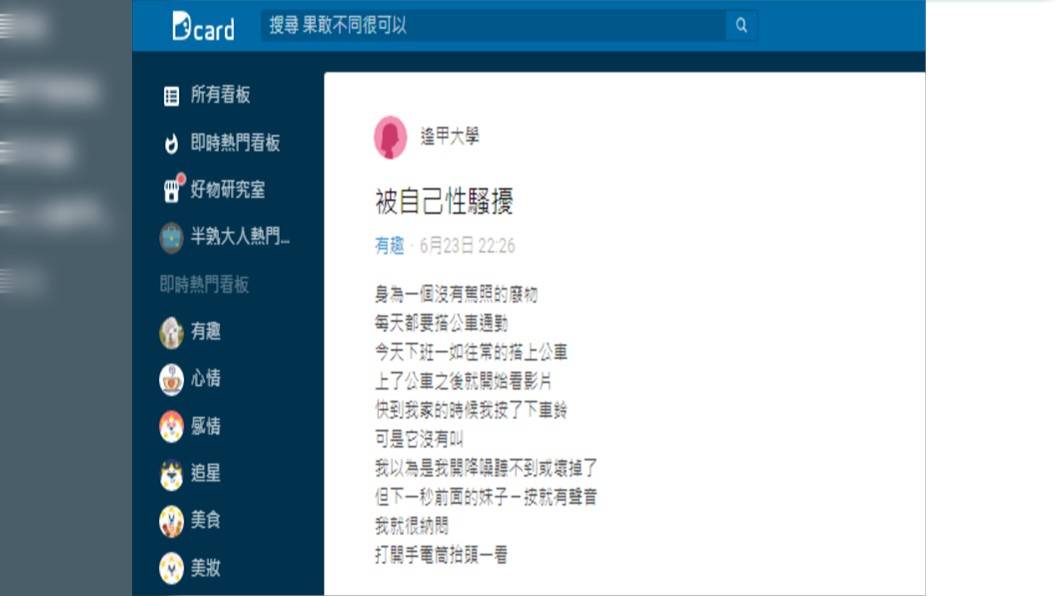 (圖/翻攝自Dcard)