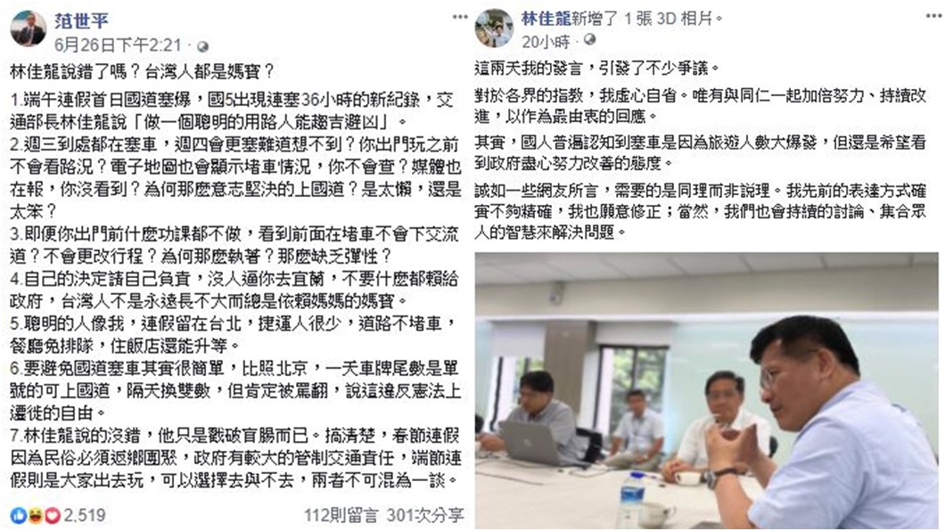 （圖／翻攝自范世平臉書、林佳龍臉書）