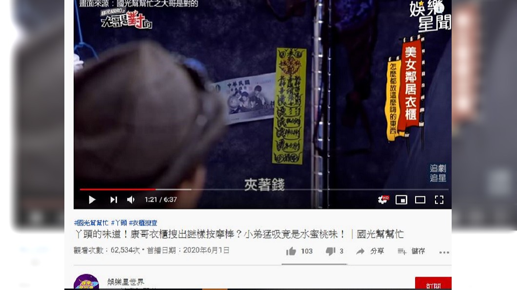 (圖/翻攝自YouTube 娛樂星世界頻道)