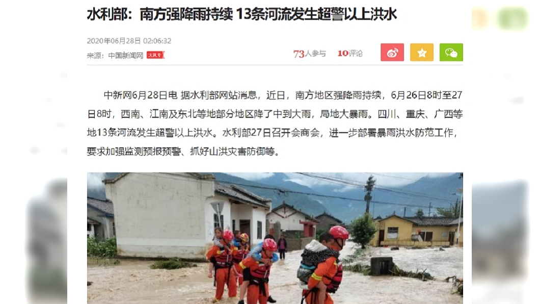 （圖／翻攝自中國新聞網）