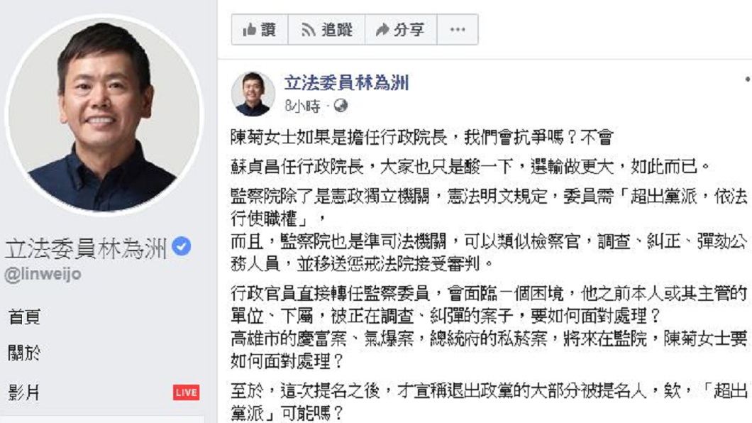 國民黨立委林為洲直言，今天若是陳菊擔任行政院長，藍營就不會抗爭。（圖／翻攝自林為洲臉書）