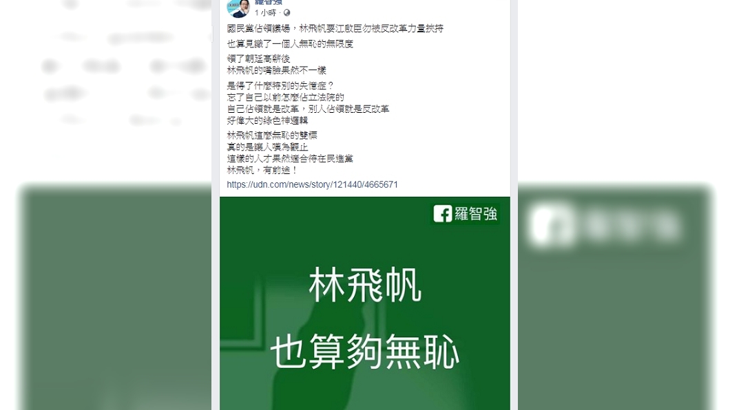 羅智強抨擊林飛帆無恥雙標無限度,綠色神邏輯讓人嘆為觀止。(圖/翻攝自羅智強臉書)