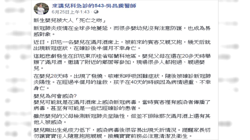 (圖/翻攝自來講兒科急診的543-吳昌騰醫師Facebook)