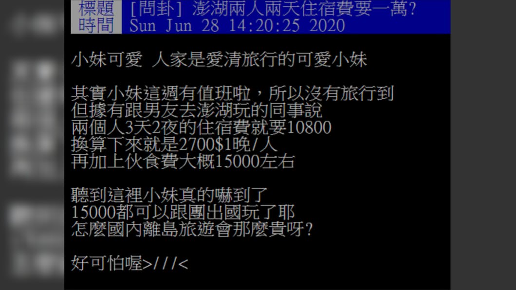 圖/翻攝自PTT
