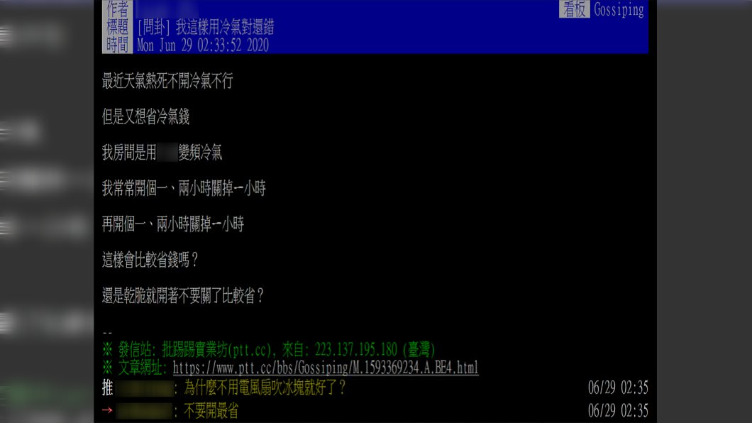（圖／翻攝自PTT）