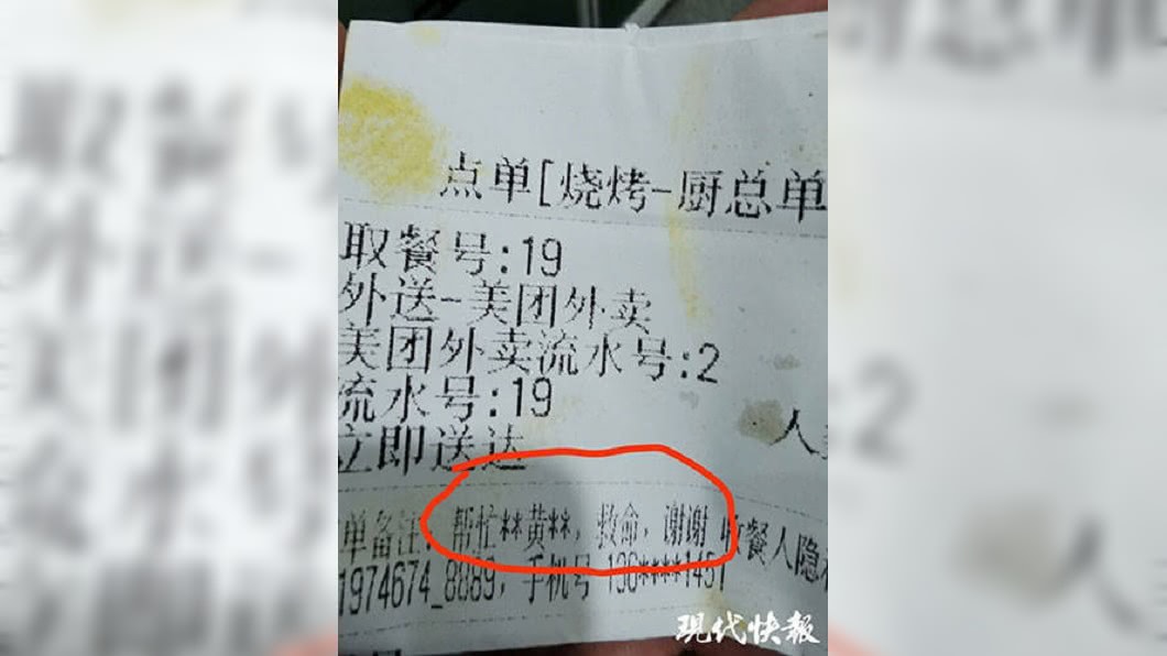 (圖/翻攝自現代快報)