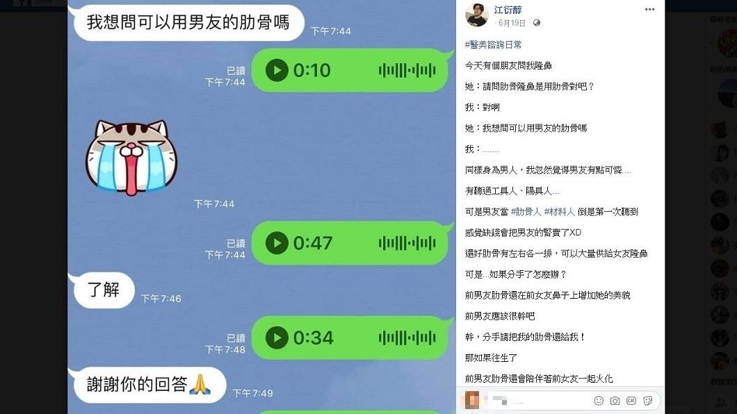 醫美顧問江衍醇分享自己遇到1個經歷,有妹子想隆鼻問可以用男友的肋骨嗎?(圖/翻攝自臉書)