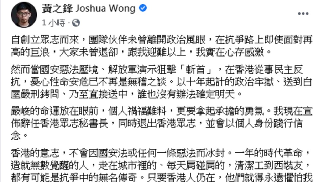 黃之鋒在社交平台臉書(Facebook)貼文。(翻攝自黃之鋒 Joshua Wong臉書)