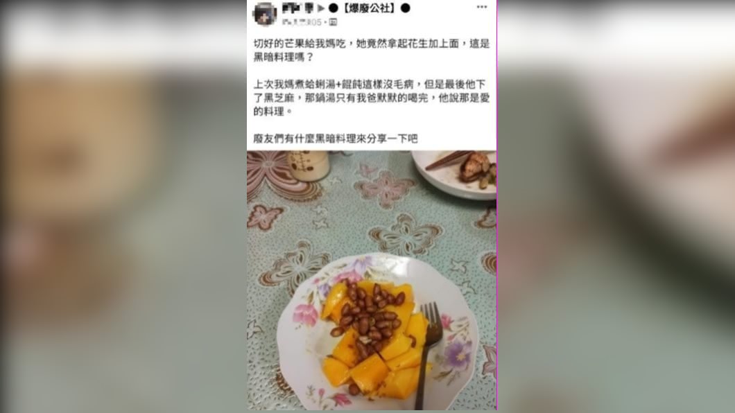 (圖/翻攝自爆廢公社)