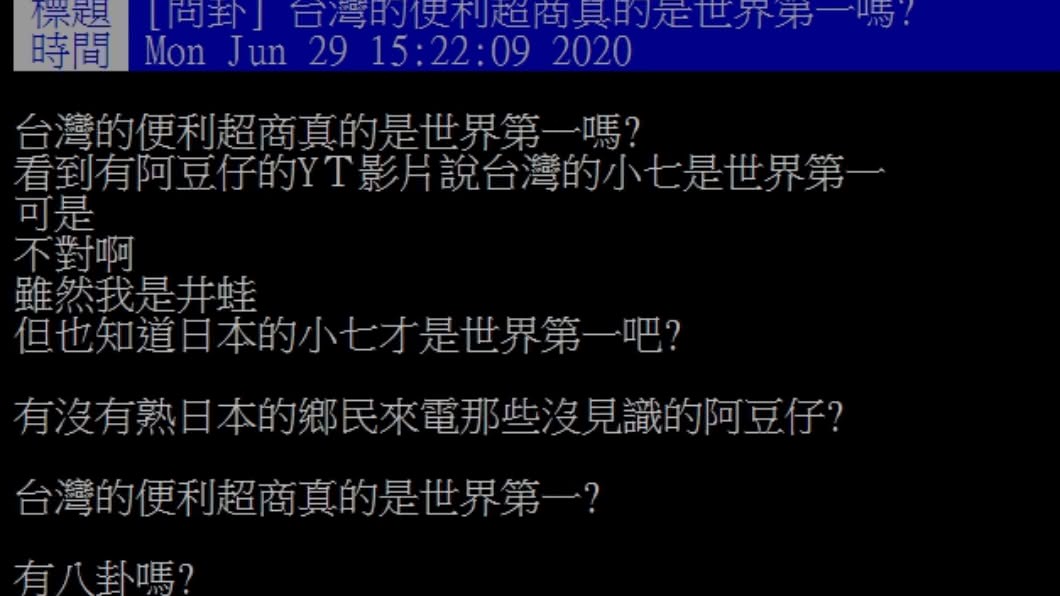 (圖/翻攝自PTT)