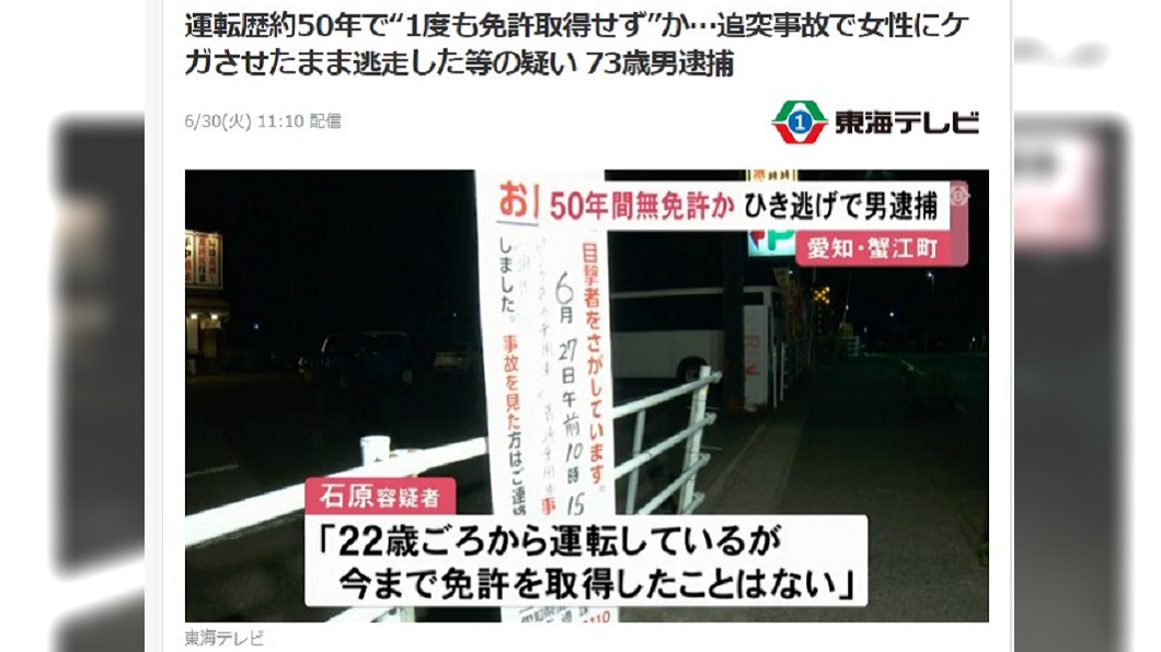 (圖/翻攝自東海電視)