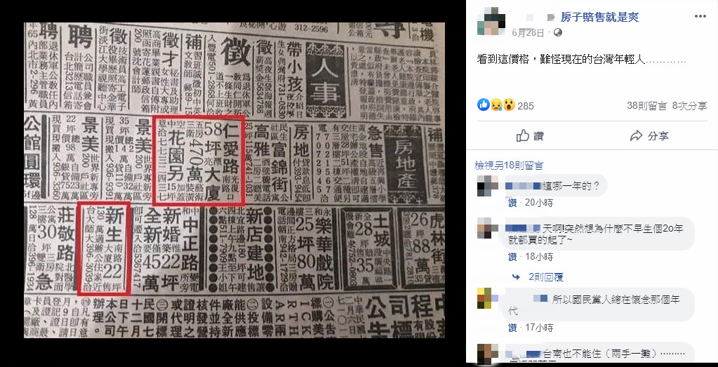 圖／翻攝自《房子賠售就是爽》臉書社團