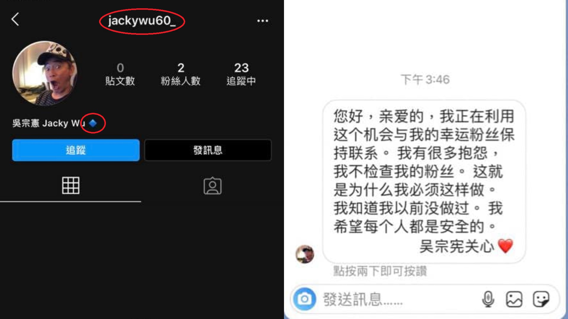 不肖人士假冒吳宗憲身分傳訊給粉絲。(圖/翻攝自吳宗憲臉書)