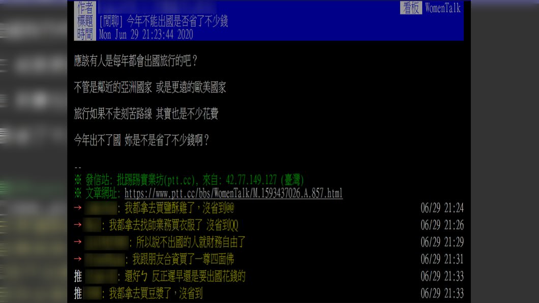 (圖/翻攝自PTT)