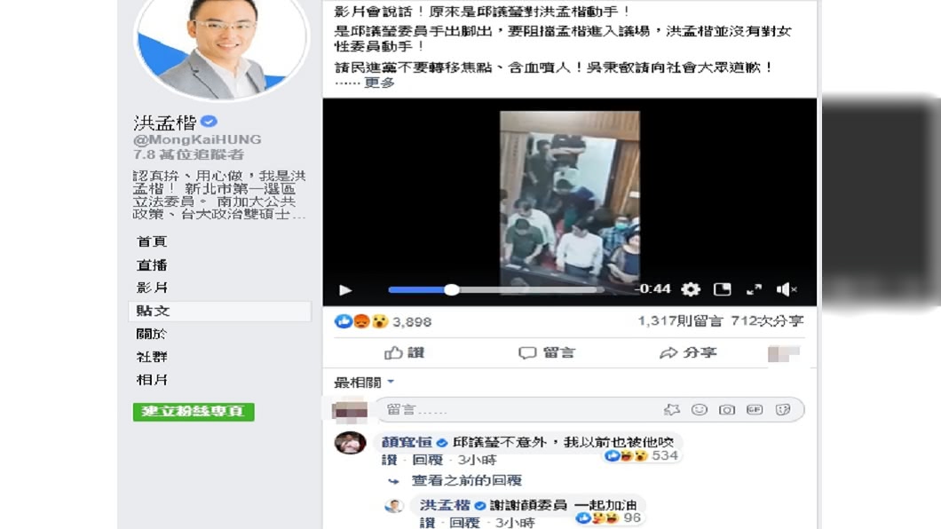 （圖／翻攝自洪孟楷臉書）
