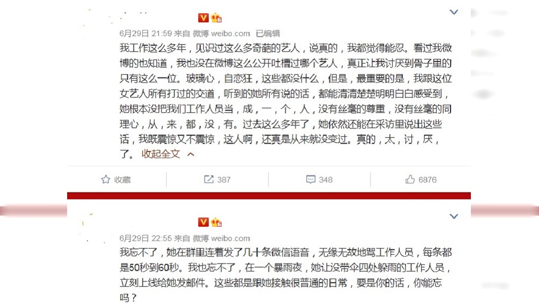 大陸業內人士連發數文爆料伊能靜的黑歷史。(圖/翻攝自微博)
