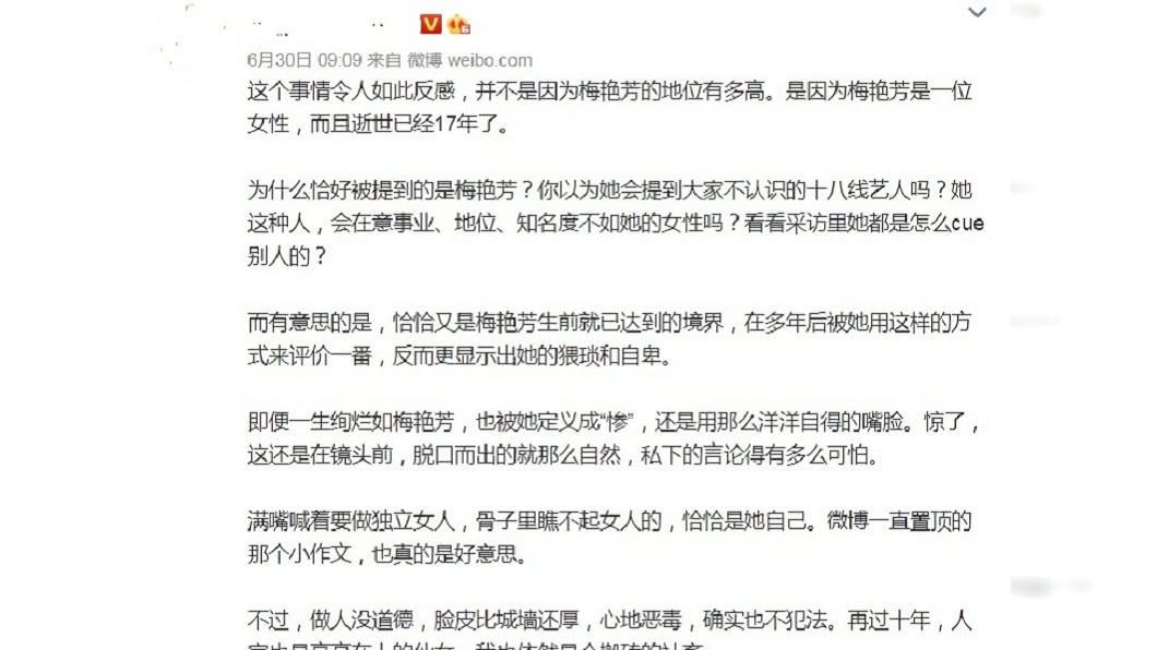業內人士揭伊能靜為何要評論梅豔芳的原因。(圖/翻攝自微博)