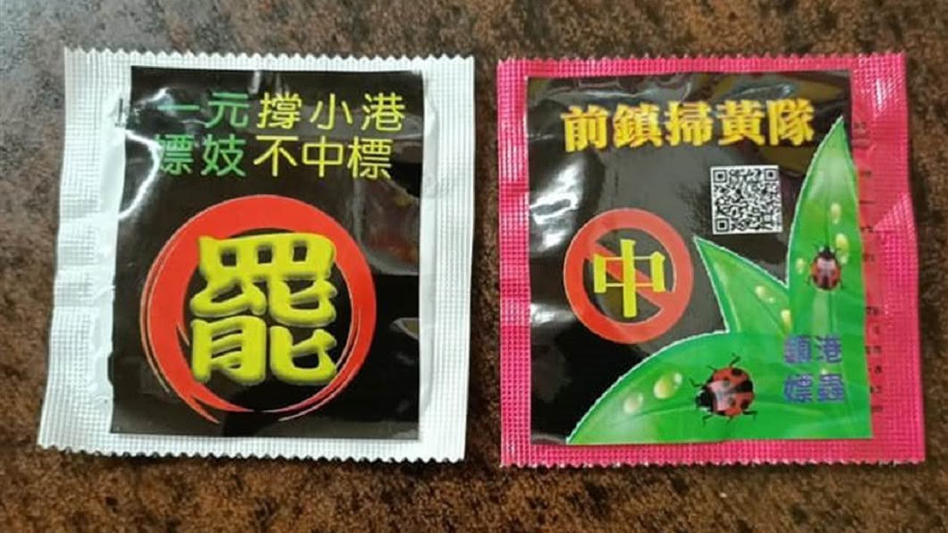 罷免陳致中連署站近日竟出現18禁的「罷中小物」。(圖/翻攝自臉書)