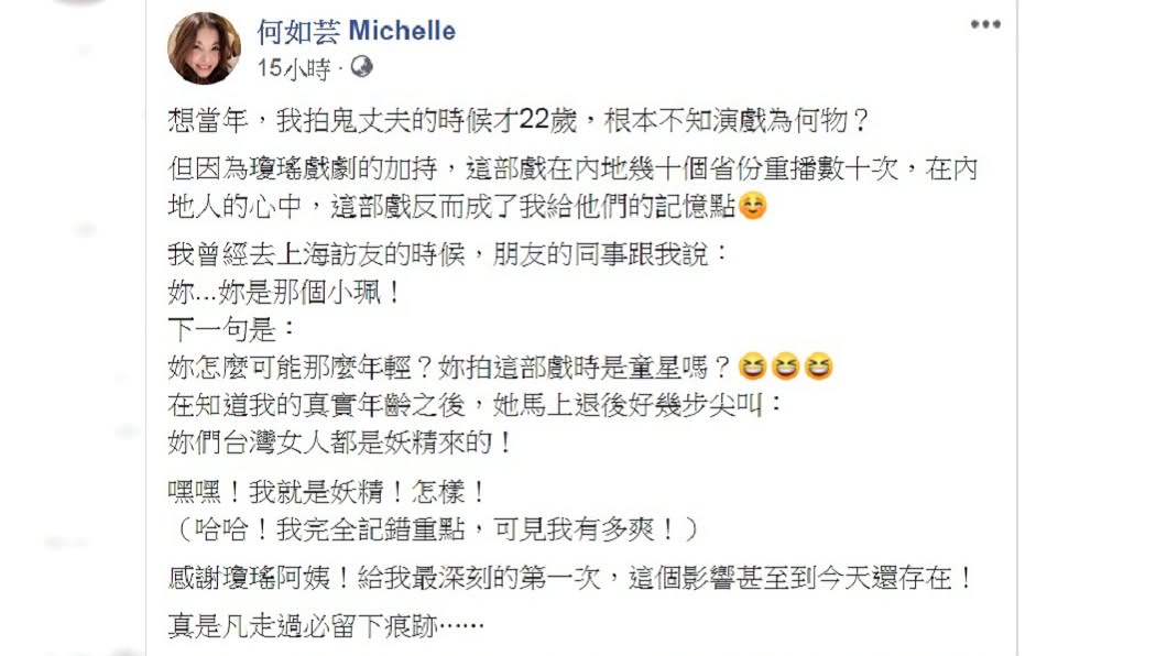 何如芸發文自豪是妖精。(圖/翻攝自何如芸臉書)