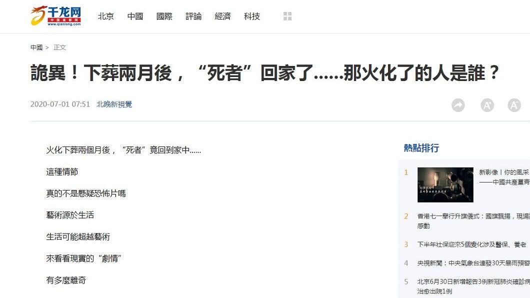 事後家屬不解被火化的人是誰,質疑醫院方面是否有疏失。(圖/翻攝自千龍網)