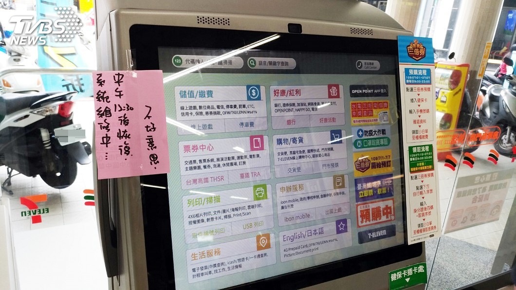 超商預購三倍券30秒解決 部分機台出現連線問題