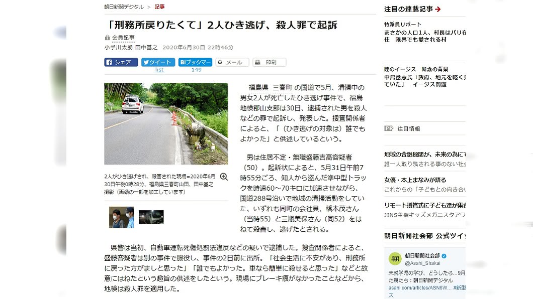 (圖/翻攝自朝日新聞)