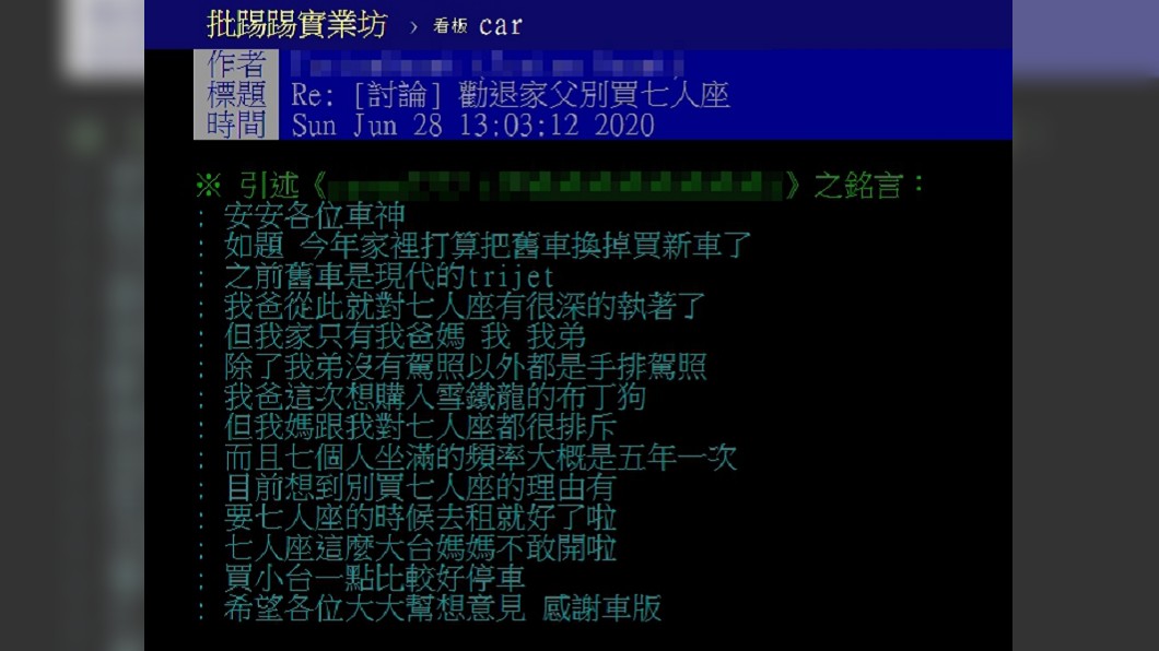(圖/翻攝自PTT車板)