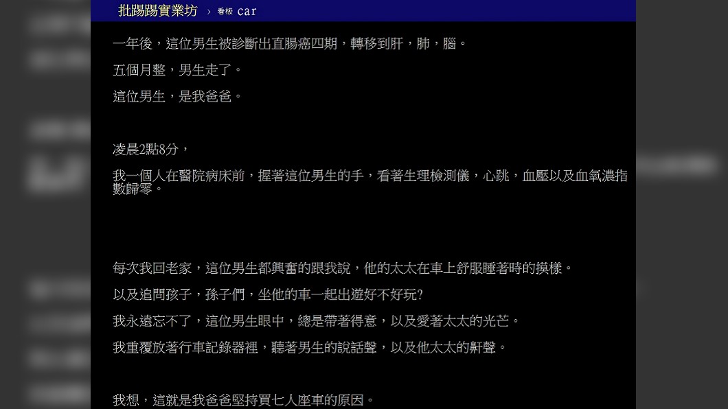 (圖/翻攝自PTT車板)