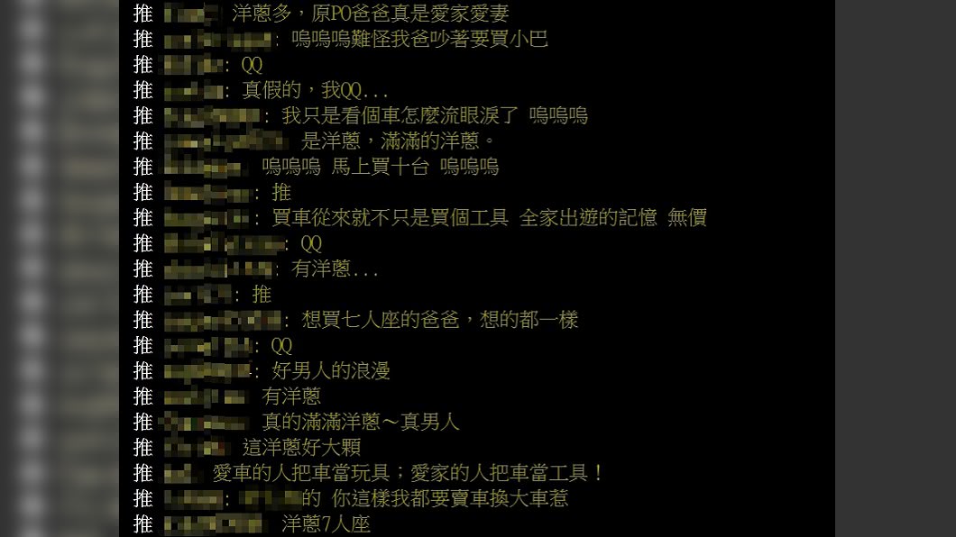 (圖/翻攝自PTT車板)