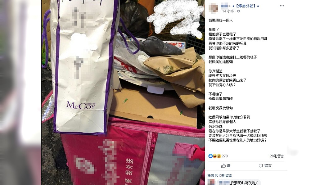 (圖/翻攝自臉書社團「爆怨公社」)