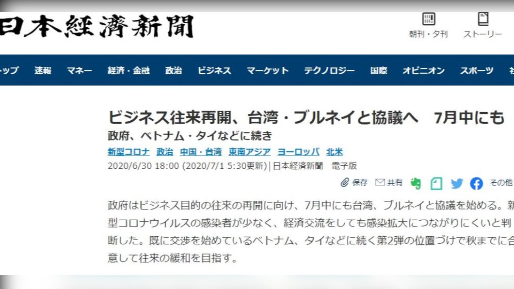 (翻攝/日本經濟新聞)