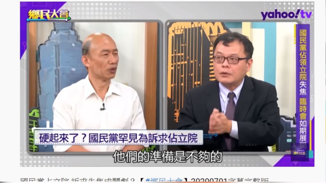 (翻攝/鄉民大會YouTube)