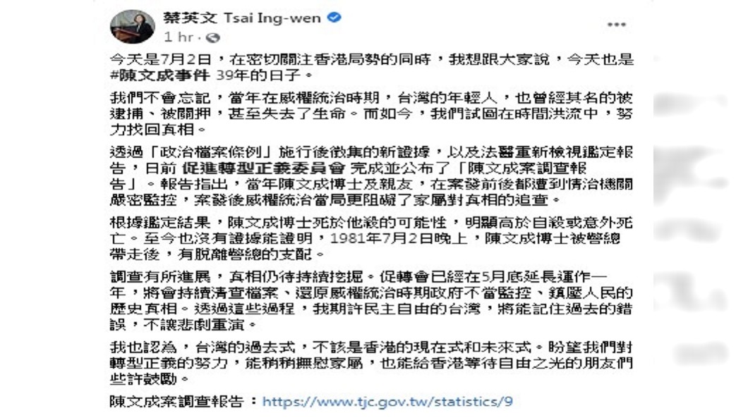 (圖/翻攝自蔡英文臉書)