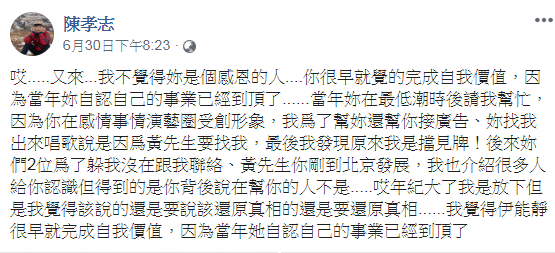 圖／翻攝自陳孝志臉書