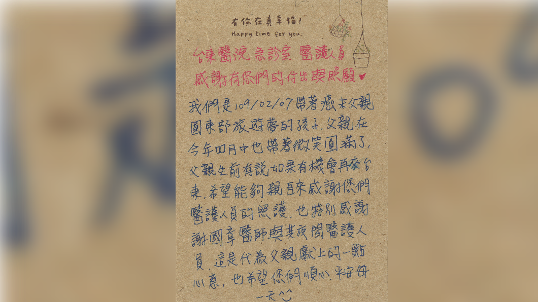 夫妻倆手寫致謝卡片給台東醫院。（圖／部立台東醫院提供）
