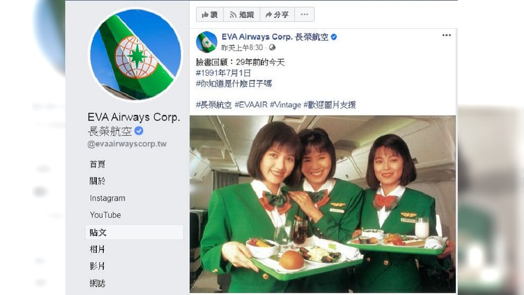 不少人大讚當時0修圖的年代,3位空姐都是真女神。(圖/翻攝自臉書粉絲團專頁「EVA Airways Corp. 長榮航空」)