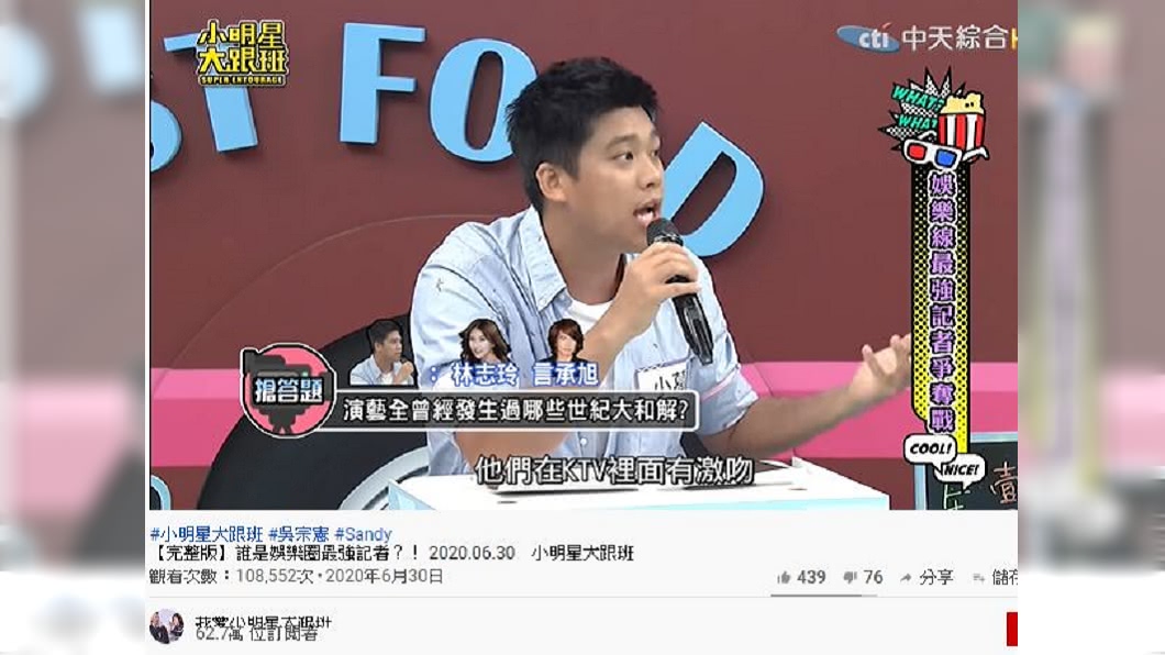 (圖/翻攝自我愛小明星大跟班 Youtube頻道)