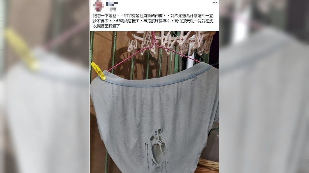 1名女網友抱怨老爸明明內褲舊了還破個大洞,仍老愛穿著它不願丟棄。(圖/翻攝自爆怨公社)