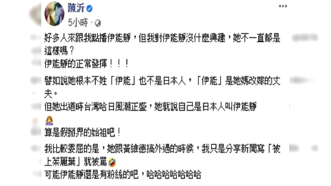 (圖/翻攝自陳沂臉書)