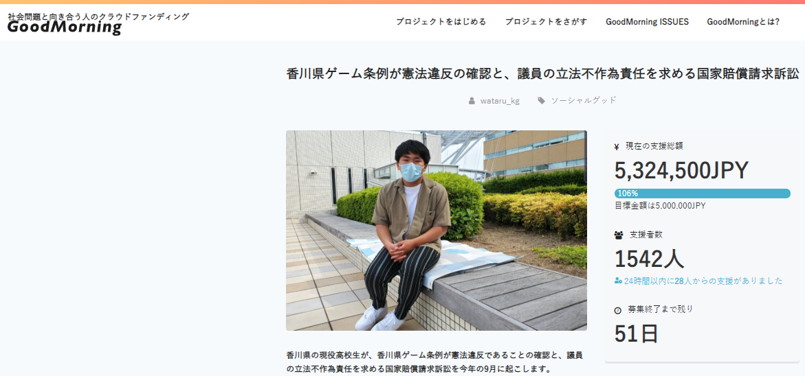 日本高中生發起募款,要跟縣政府打官司。(圖/翻攝自camp-fire jp)