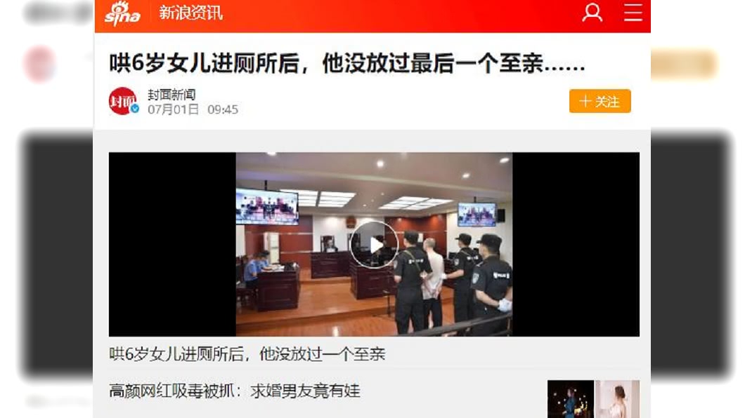 (圖/翻攝自新浪新聞網)