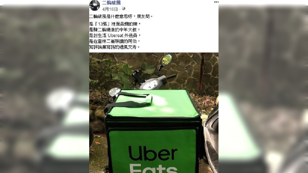 (圖/翻攝自二輪破風臉書)