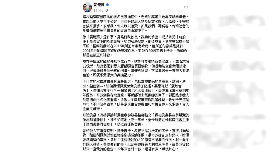 （圖／翻攝自黃健庭臉書）