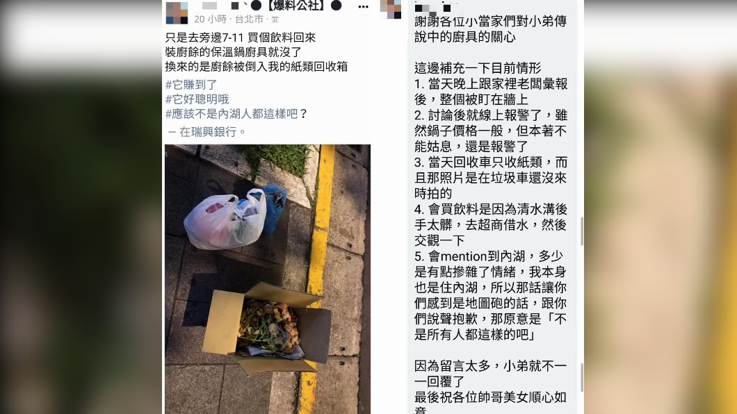 (圖/翻攝自爆料公社)