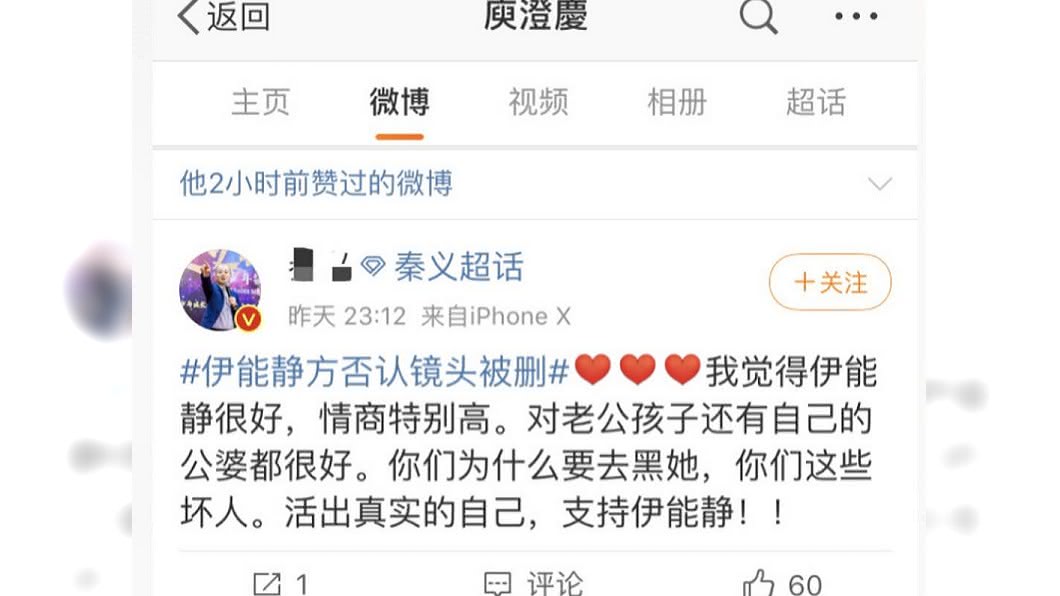 庾澄慶按讚支持伊能靜貼文。（圖／翻攝自微博）