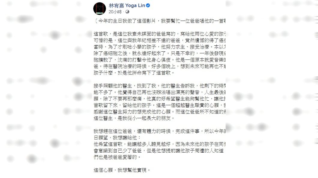 林宥嘉為癌症病患唱出要留給子女的創作曲。(圖/翻攝自林宥嘉臉書)