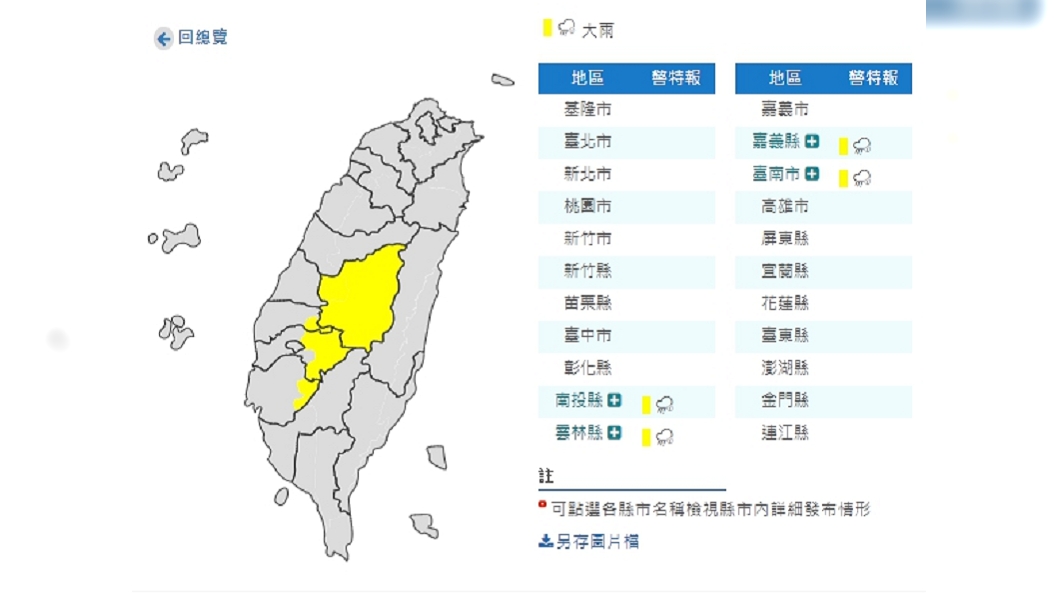 （圖／翻攝自中央氣象局）