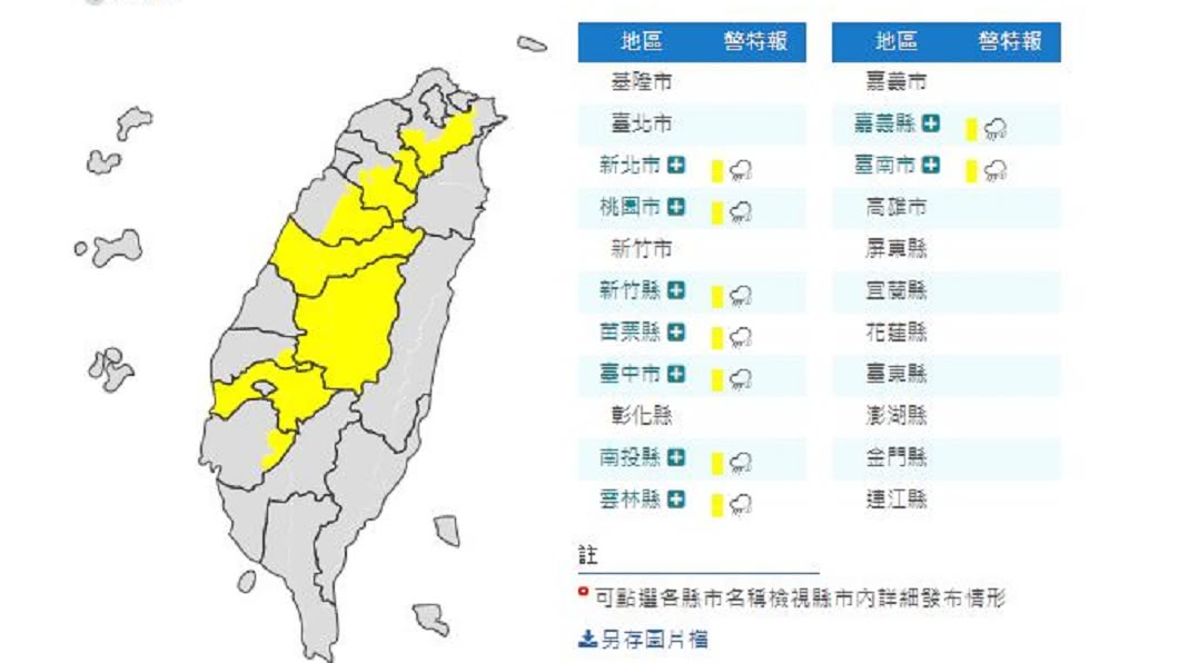 （圖／翻攝自中央氣象局）